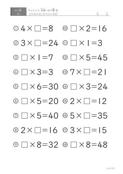 「ランダム版」虫食いかけ算（18問版）⑤