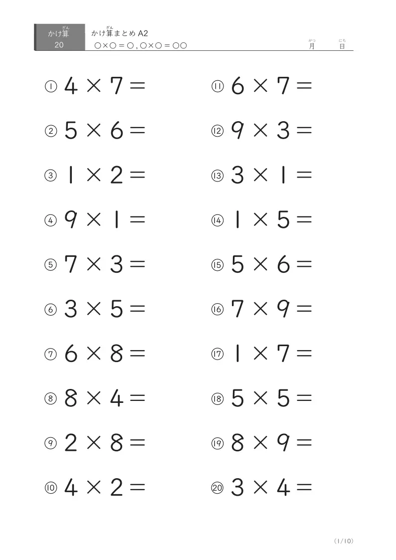 かけ算Aのまとめプリント②