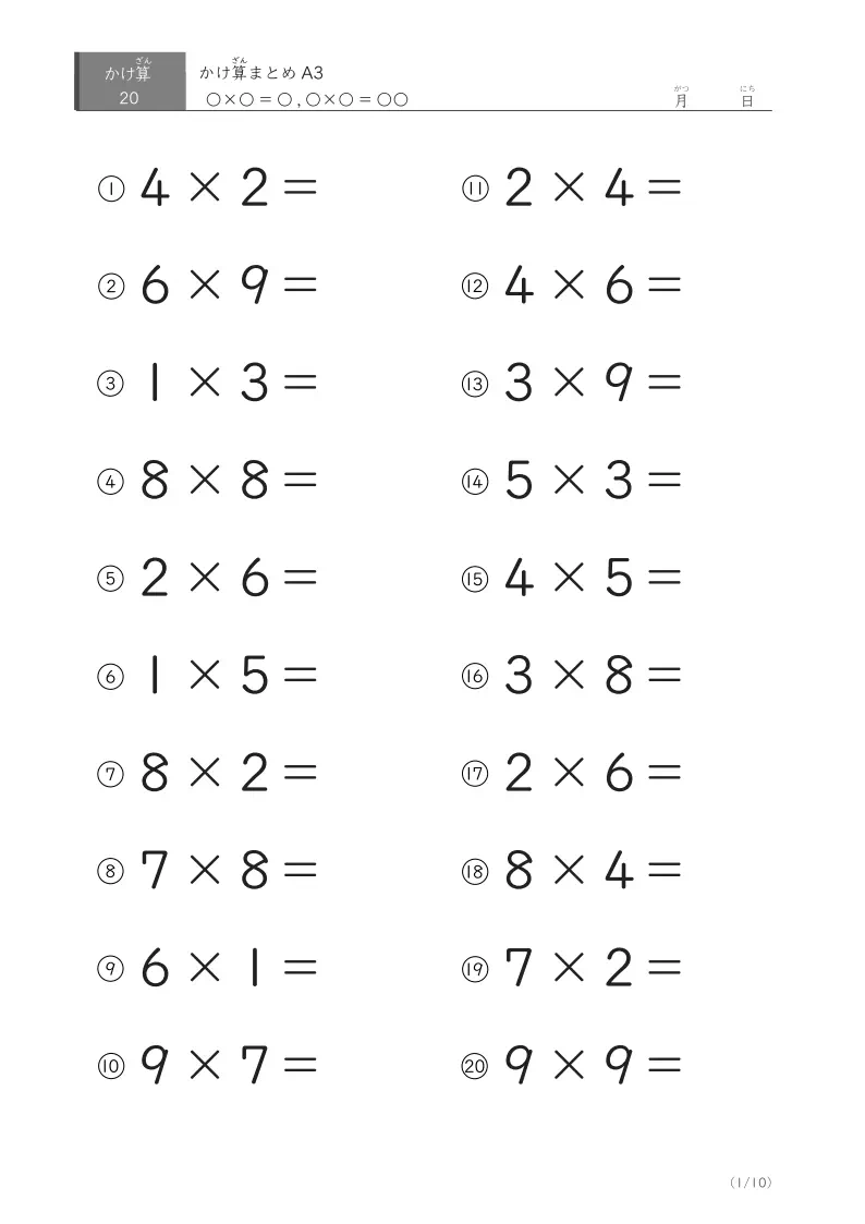 かけ算Aのまとめプリント③