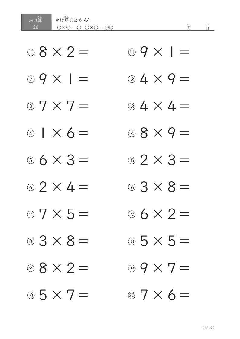 かけ算Aのまとめプリント④