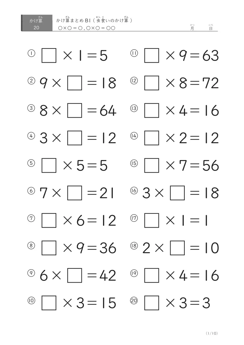 かけ算B(20問版)まとめプリント(かけられる数、かける数が1から9までランダム)