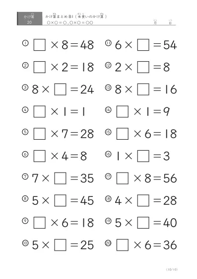 「反復学習、実力確認用」かけ算Aまとめプリント①