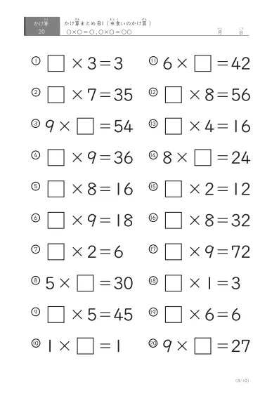 「反復学習、実力確認用」かけ算Aまとめプリント①