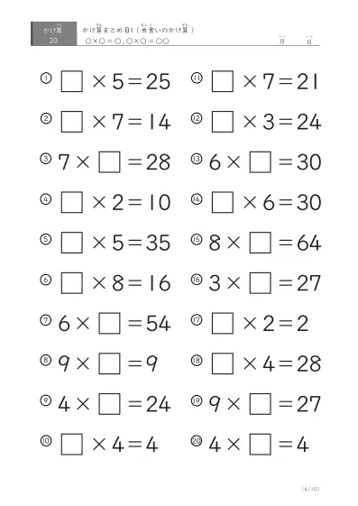 「反復学習、実力確認用」かけ算Aまとめプリント①