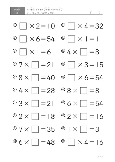「反復学習、実力確認用」かけ算Aまとめプリント①