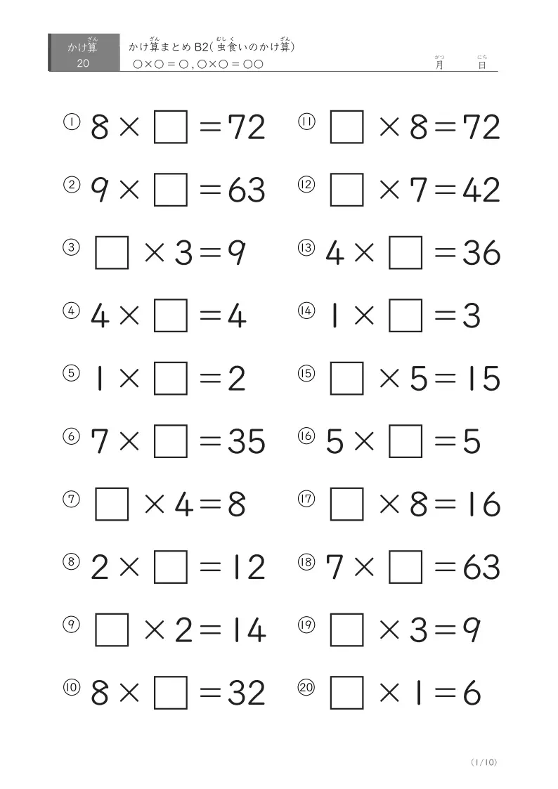 かけ算Bのまとめプリント②