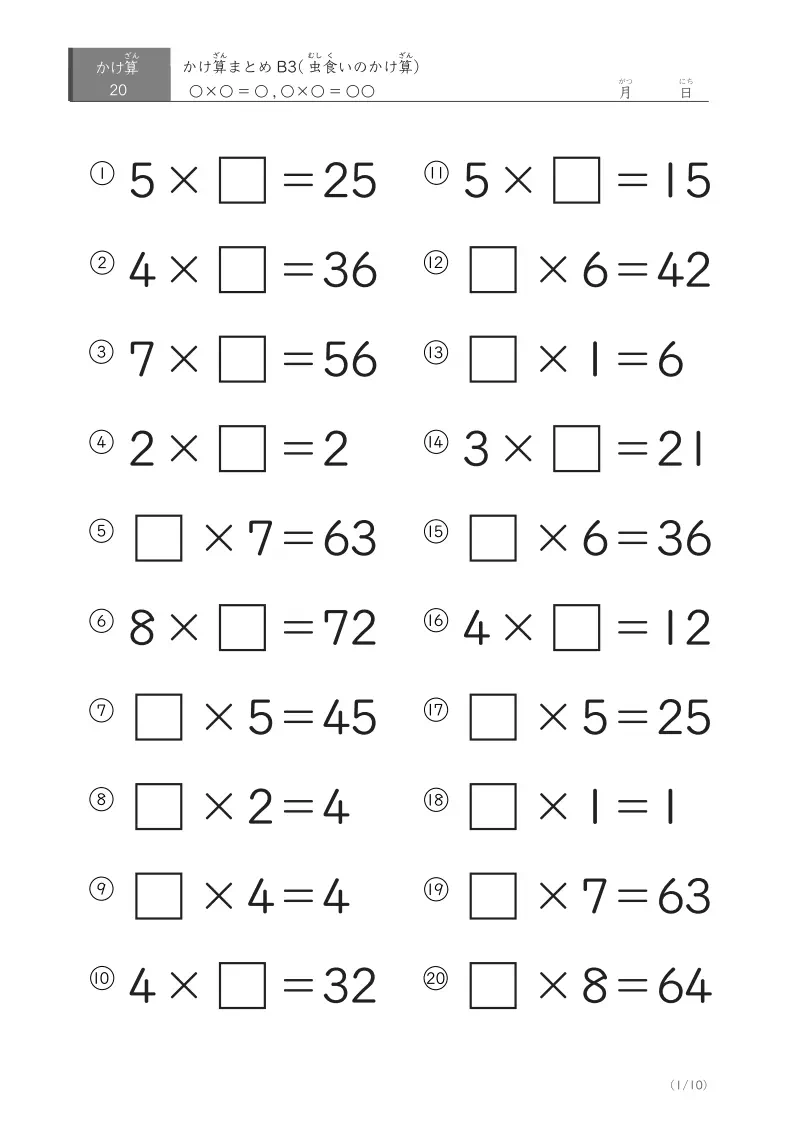 かけ算Aのまとめプリント③