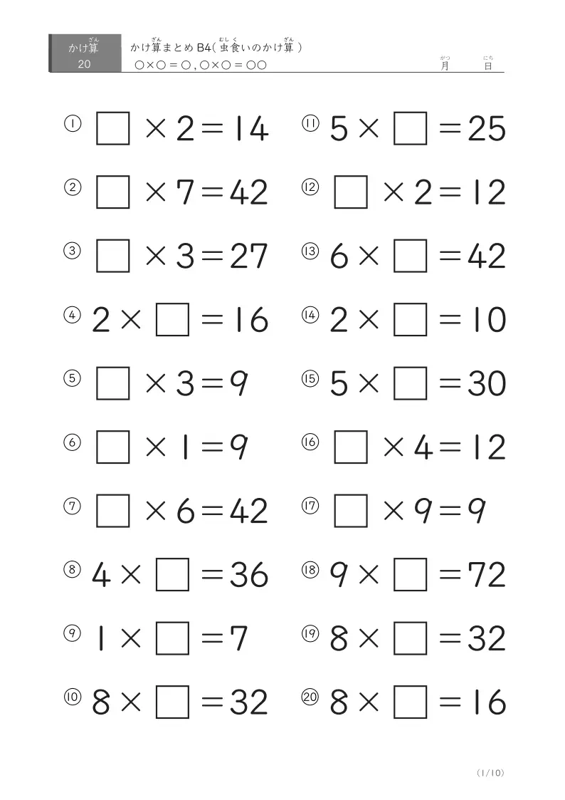 かけ算Aのまとめプリント④