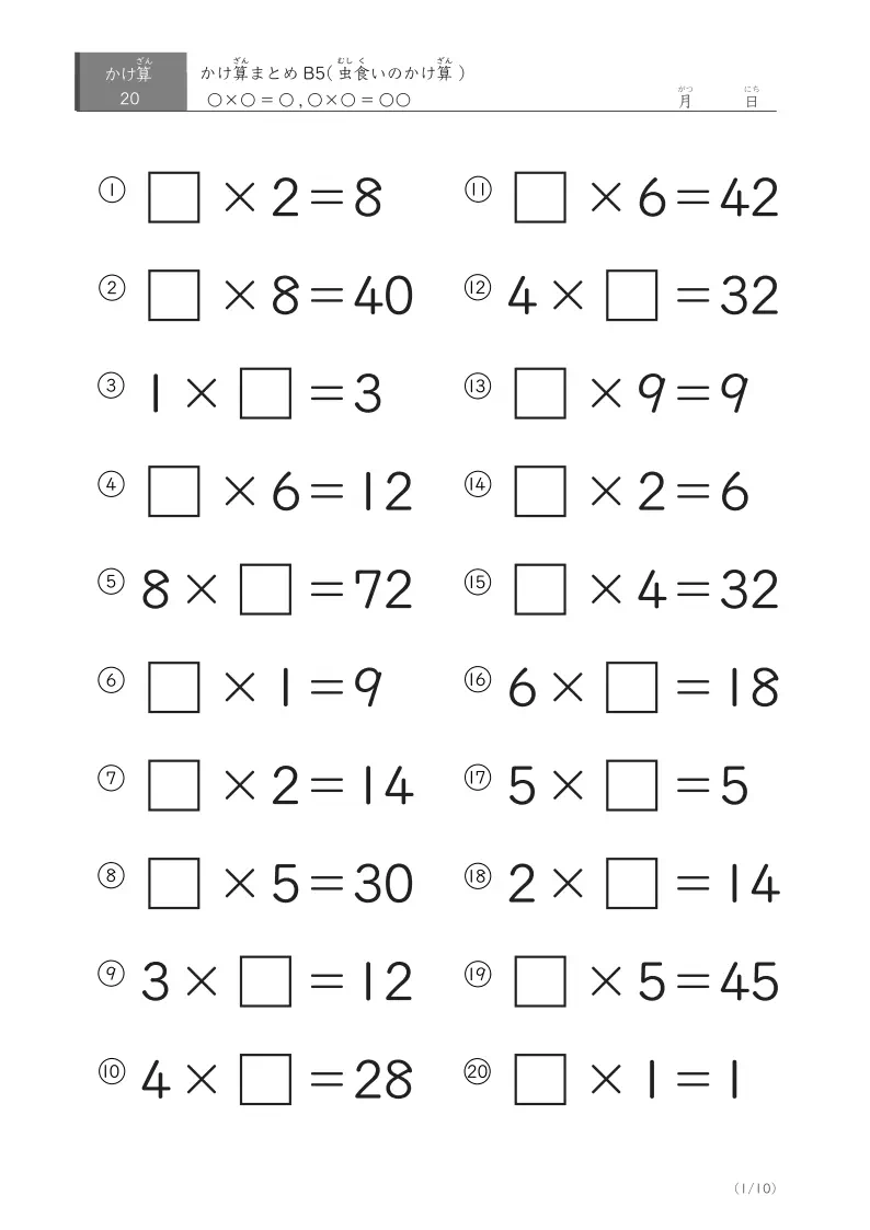 かけ算Aのまとめプリント④