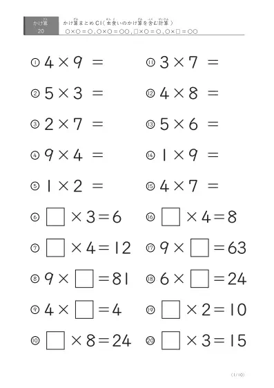 かけ算まとめC