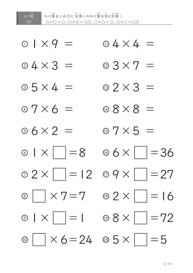 「反復学習、実力確認用」かけ算Cまとめプリント①