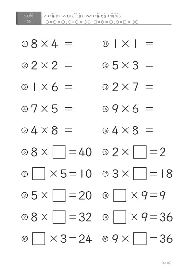 「反復学習、実力確認用」かけ算Cまとめプリント①
