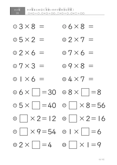 「反復学習、実力確認用」かけ算Cまとめプリント①
