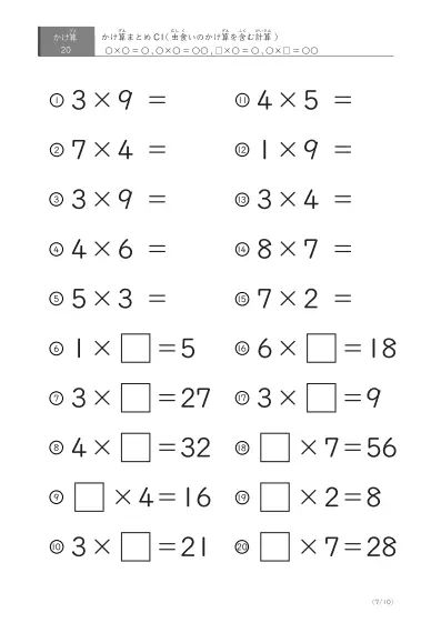 「反復学習、実力確認用」かけ算Cまとめプリント①