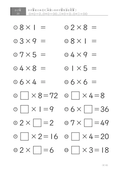 「反復学習、実力確認用」かけ算Cまとめプリント①