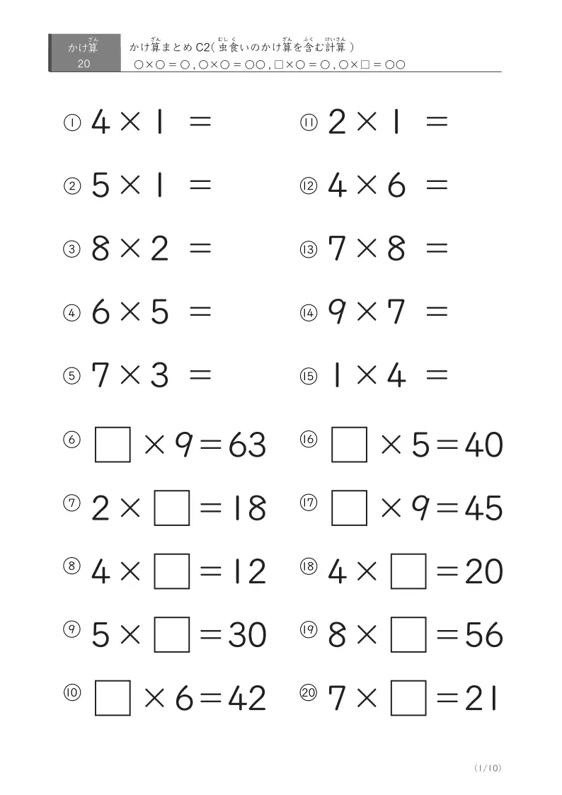 かけ算Bのまとめプリント②