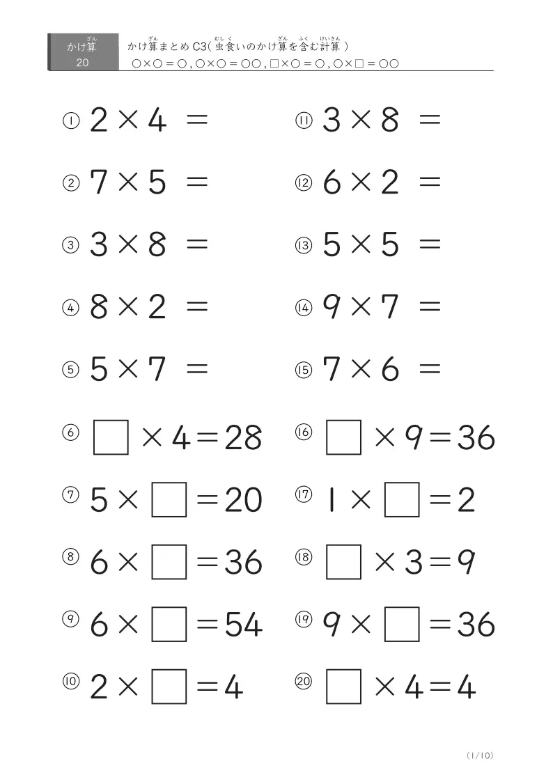かけ算Cのまとめプリント③