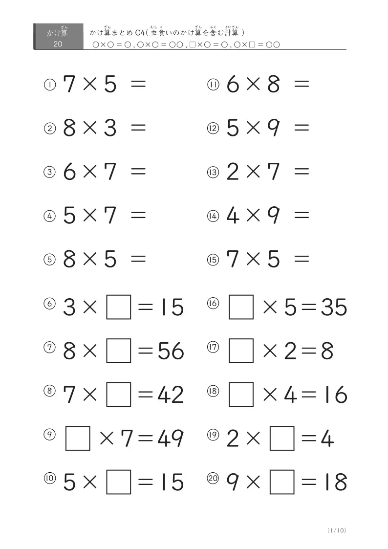 かけ算Cのまとめプリント④