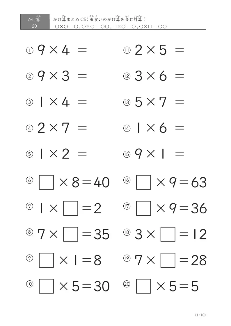 かけ算Cのまとめプリント④