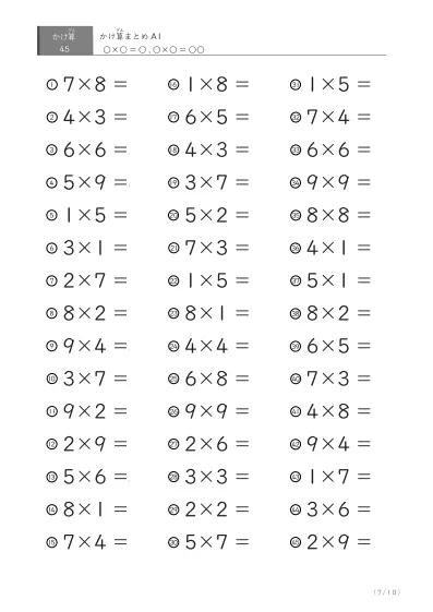 「反復学習、実力確認用」かけ算Cまとめプリント①