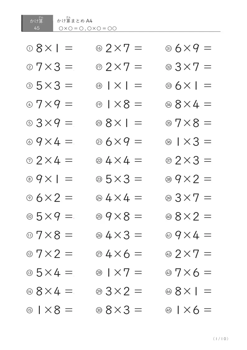 かけ算Aのまとめプリント④