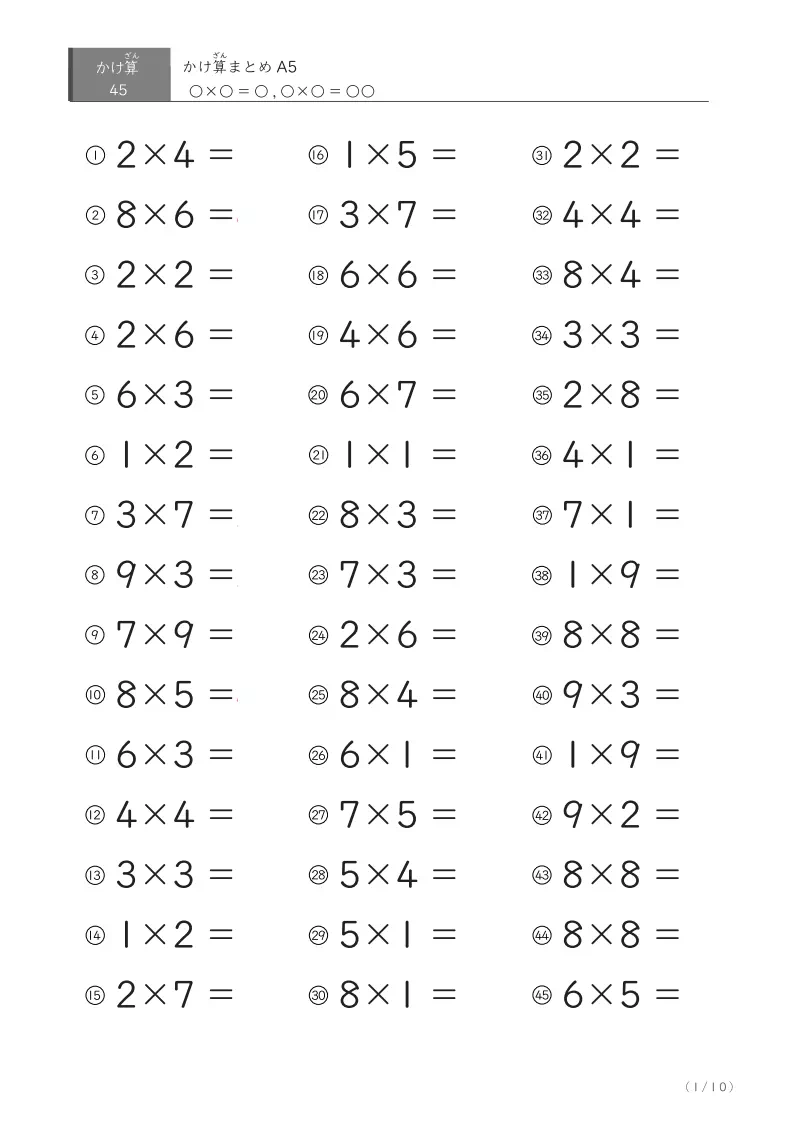かけ算Aのまとめプリント④