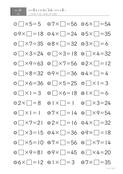 「反復学習、実力確認用」かけ算Bまとめプリント①