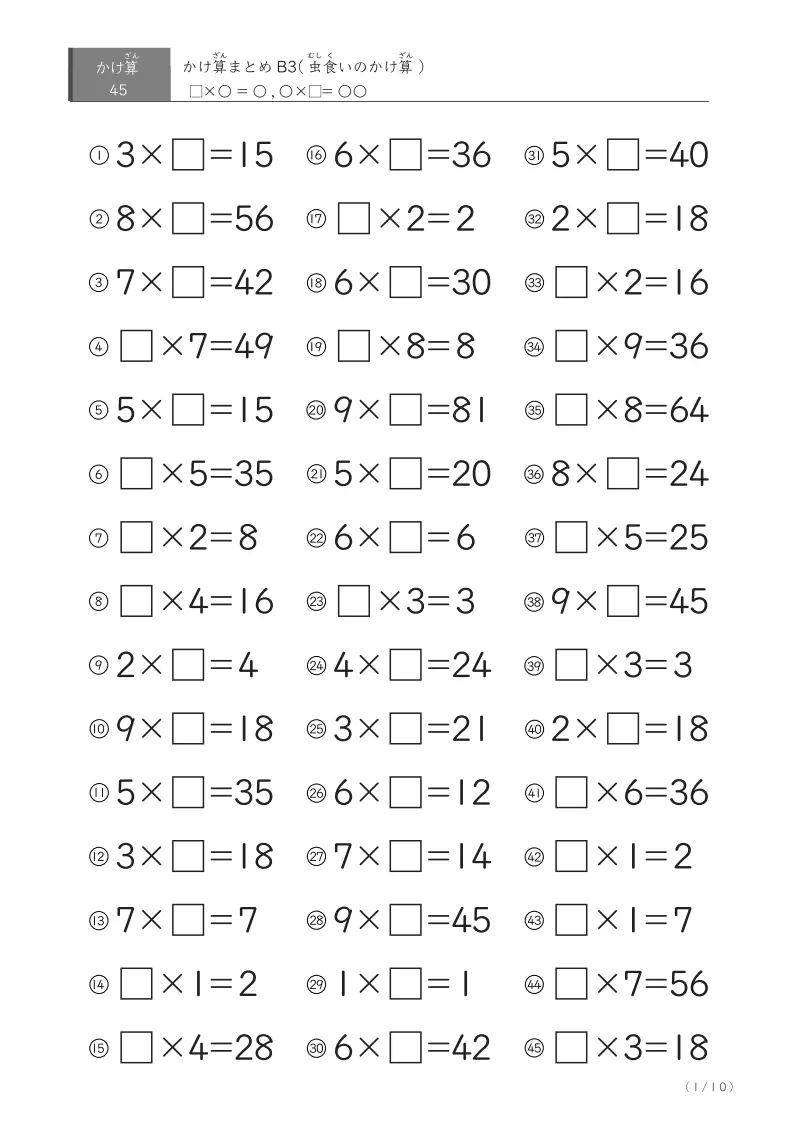 虫食いかけ算のまとめプリント③