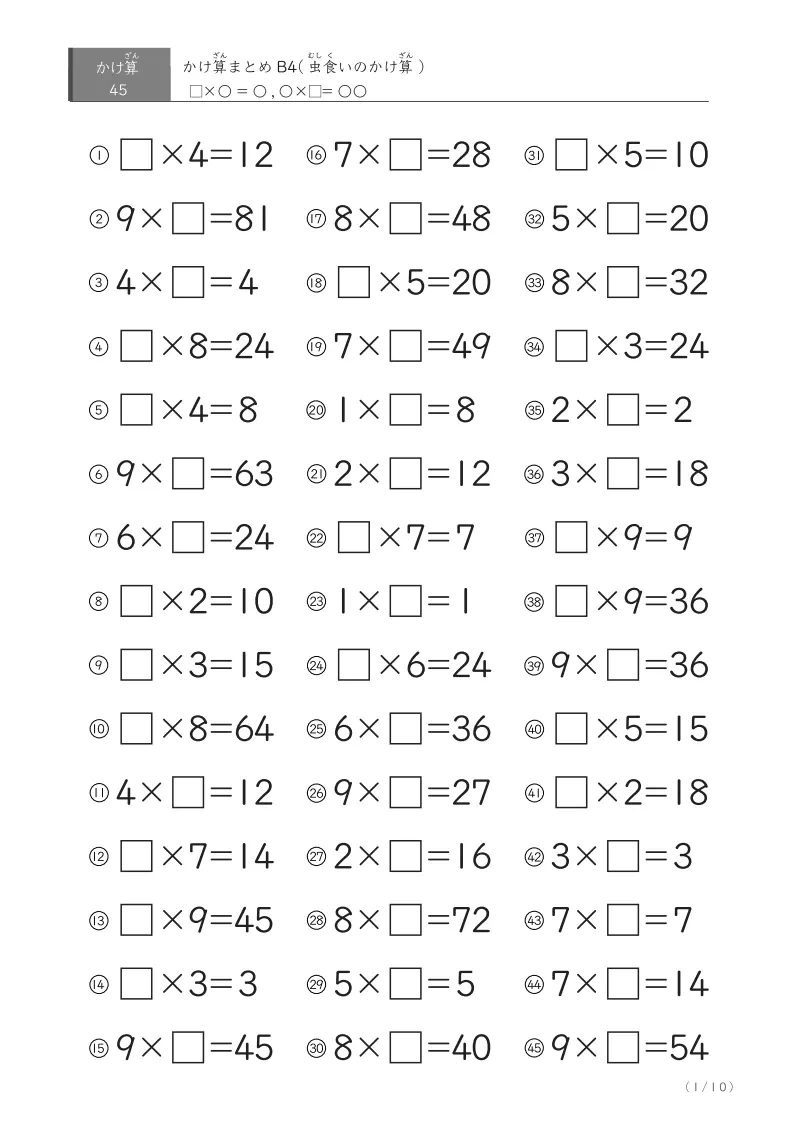 虫食いかけ算のまとめプリント④