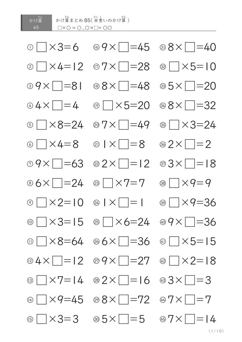虫食いかけ算のまとめプリント④