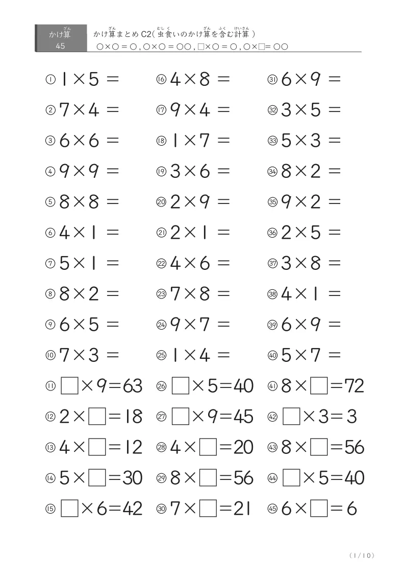 かけ算Cのまとめプリント②