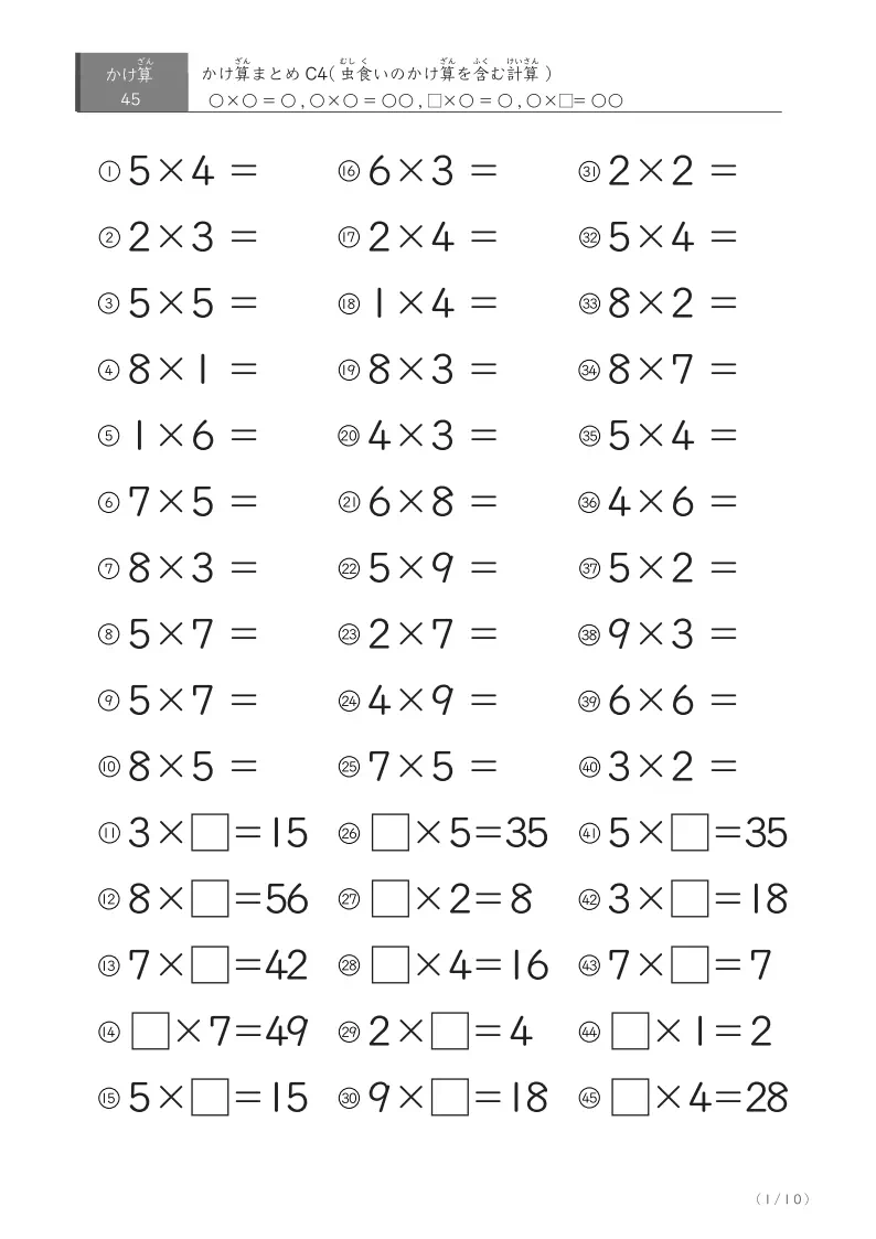 かけ算Cのまとめプリント④