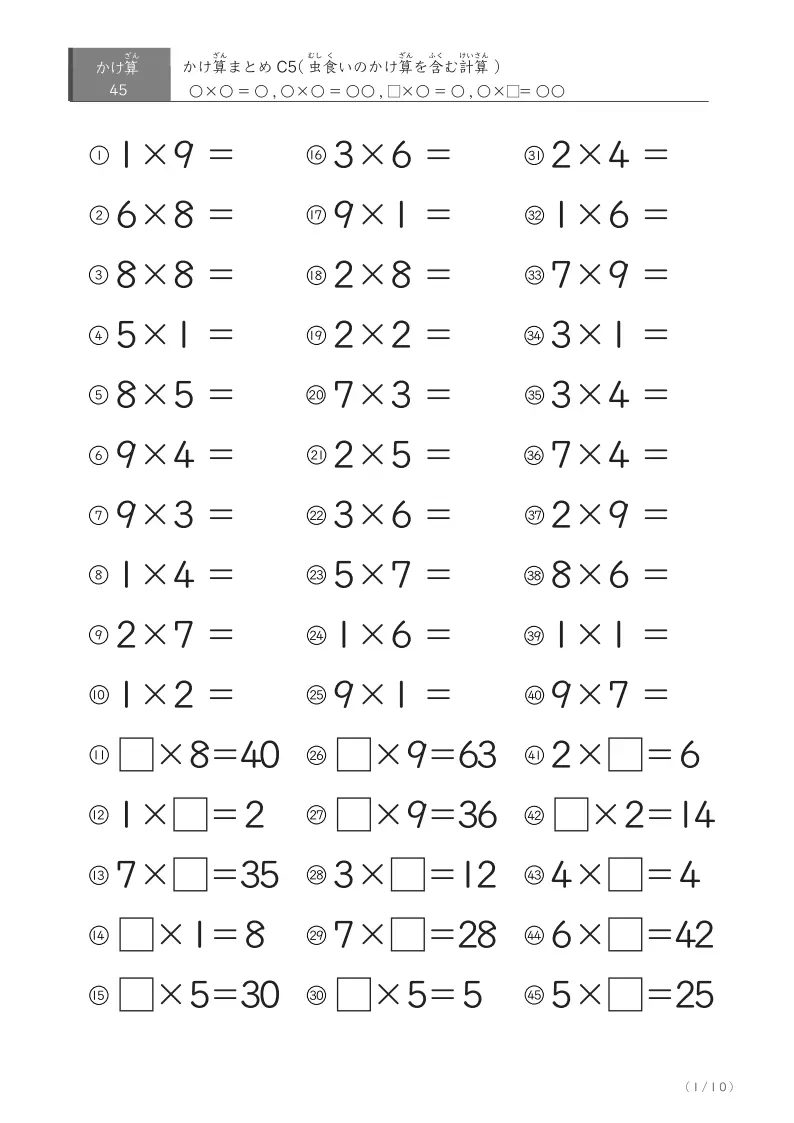 かけ算Cのまとめプリント④