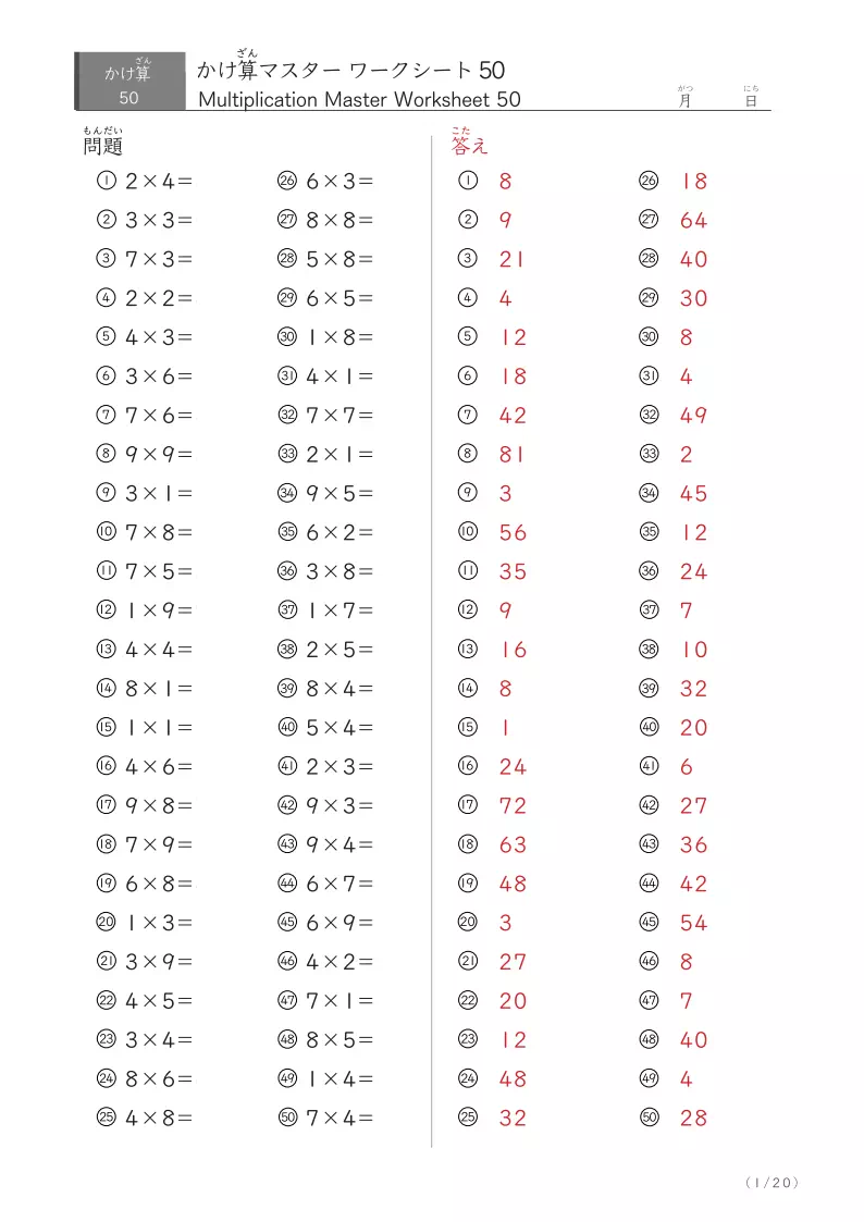 50問版のランダムかけ算