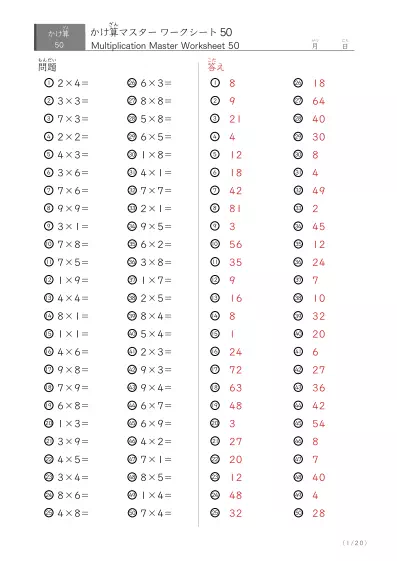 50問版のランダムかけ算