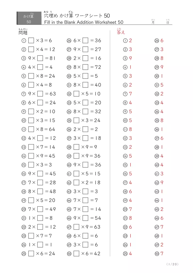 かけ算穴埋め計算50問版（問題/答え）