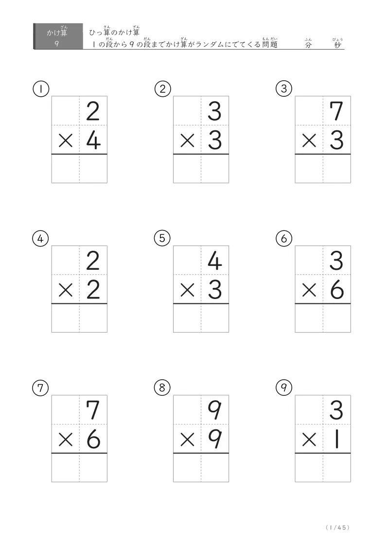 1から9の段の九九がランダムにでてくる枠線付きのひっ算版かけ算問題