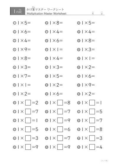 1の段マスターワークシート