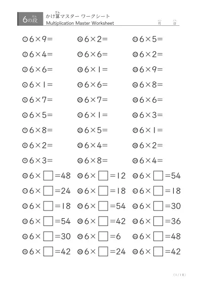 6の段マスターワークシート