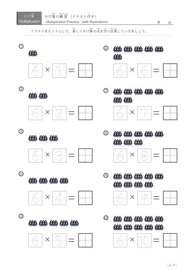 「なぞり書き数字つき」段ごとのイラスト付き九九ワークシート