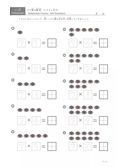 「なぞり書き数字つき」段ごとのイラスト付き九九ワークシート