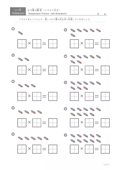 「九九の習得に役立つ」段ごとのイラスト付き九九ワークシート