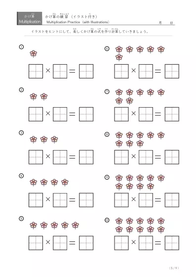 「九九の習得に役立つ」段ごとのイラスト付き九九ワークシート