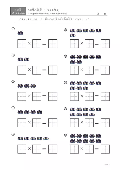 「九九の習得に役立つ」段ごとのイラスト付き九九ワークシート