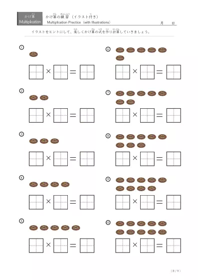 「九九の習得に役立つ」段ごとのイラスト付き九九ワークシート