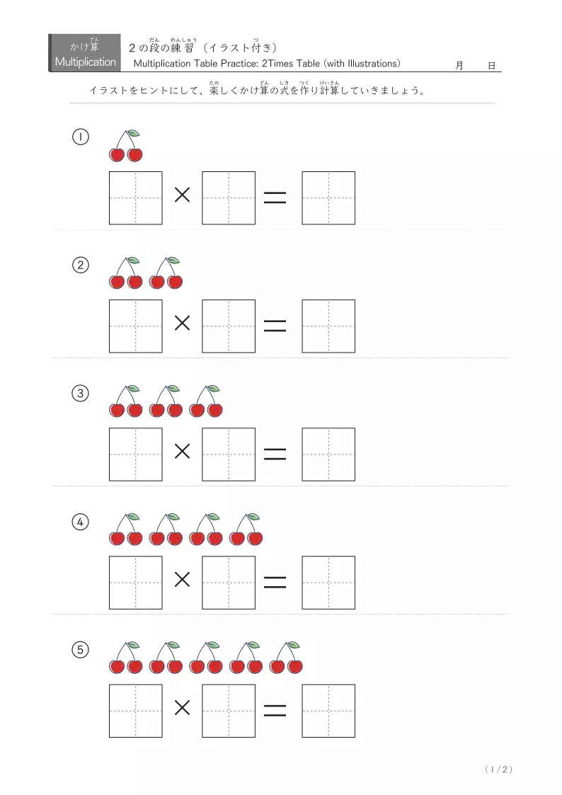 イラスト付きかけ算（1から5の段） 2の段