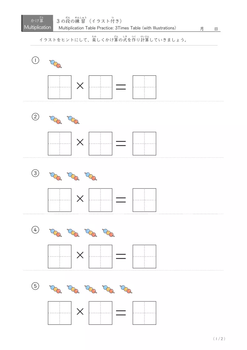 イラスト付きかけ算（1から5の段） 3の段