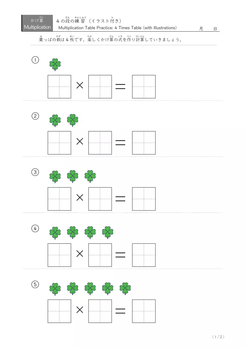 イラスト付きかけ算（1から5の段） 4の段