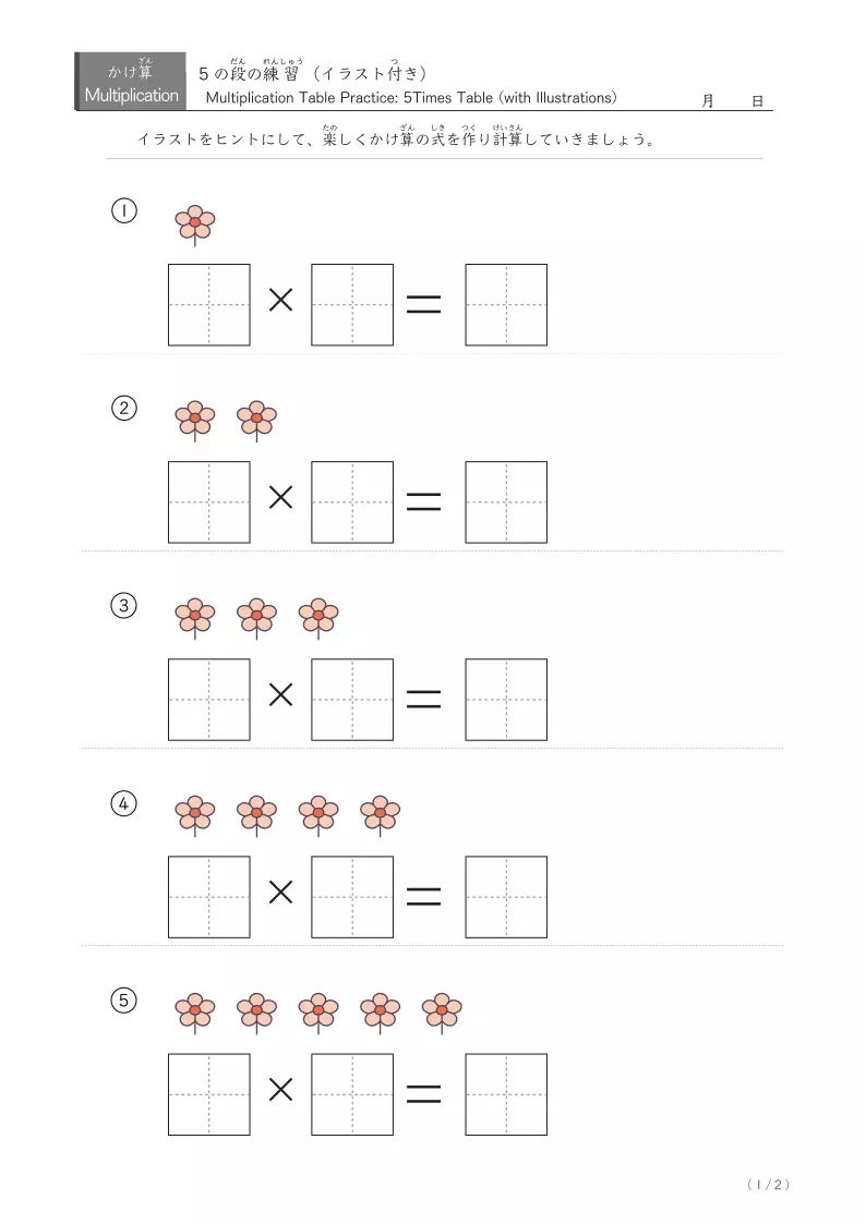 イラスト付きかけ算（1から5の段） 5の段