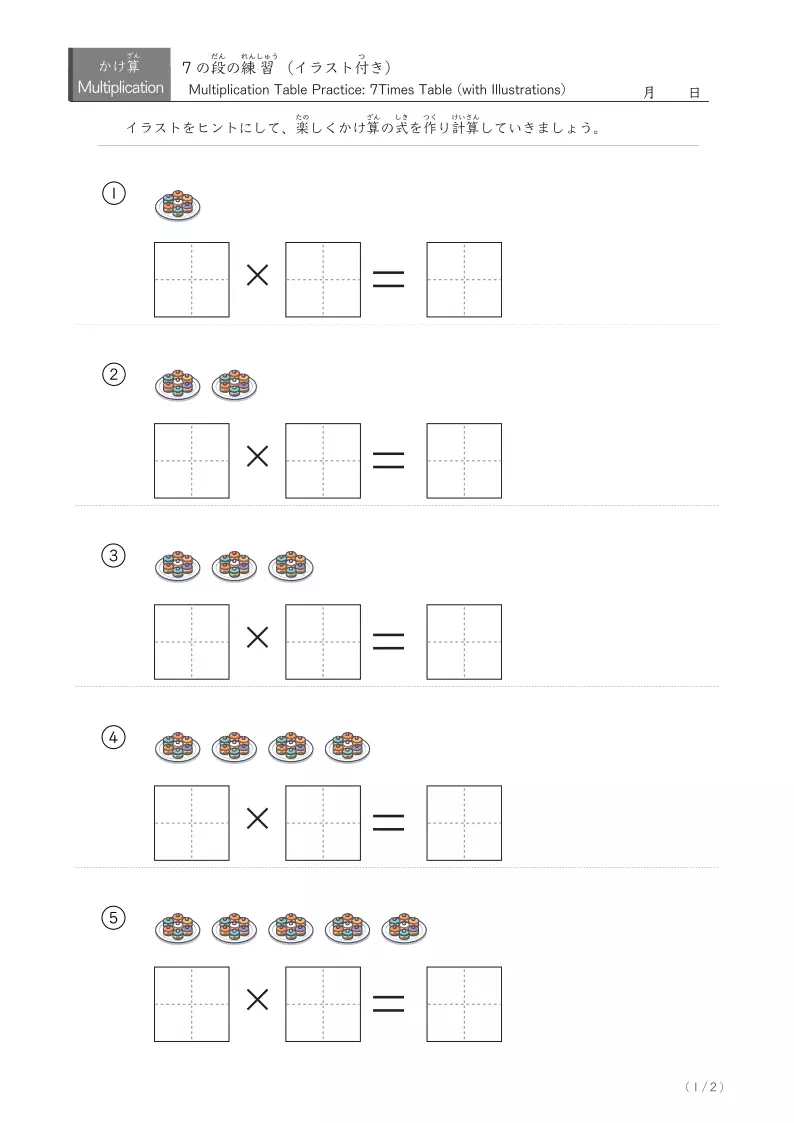 イラスト付きかけ算（6から10の段） 7の段